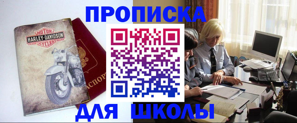 прописка штамп в Щиграх