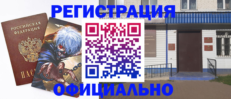 временная регистрация купить в Щиграх